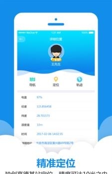 智能家人定位截图