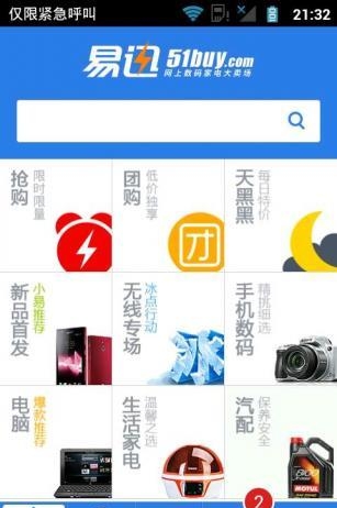 易迅网手机版