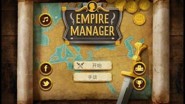帝国统治者黄金版截图