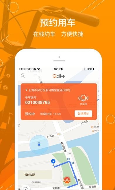 Qbike单车截图