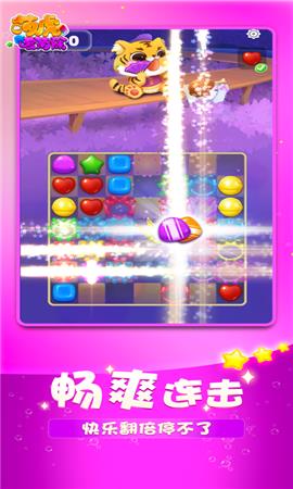 萌虎爱消除截图
