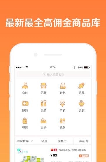 淘客移动助手