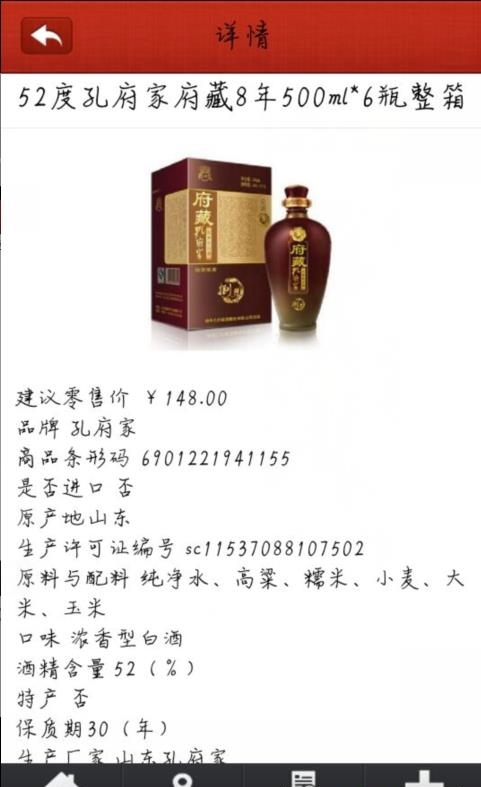孔府家酒
