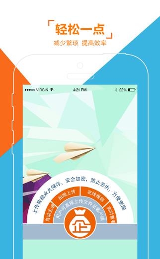 企点点截图