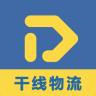 叮当到干线物流