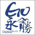GO永胜