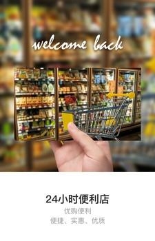 瑞客来商户