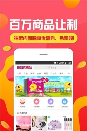 饭团优惠站