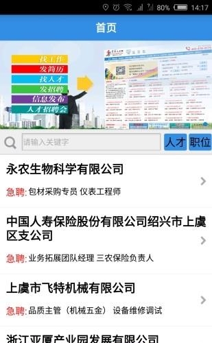 虞舜人才网