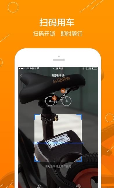 Qbike单车截图