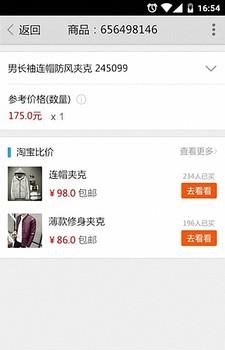 二微码查真伪截图