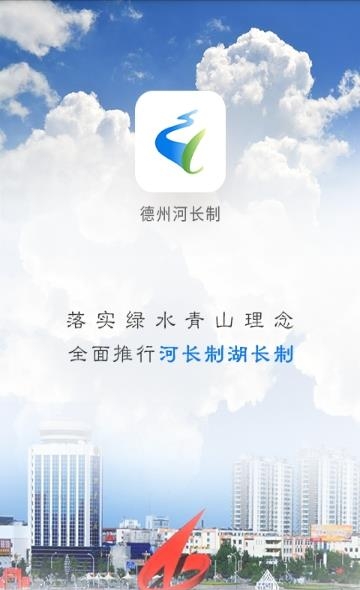 德州河长制