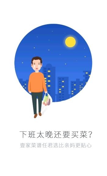 壹家美食荟