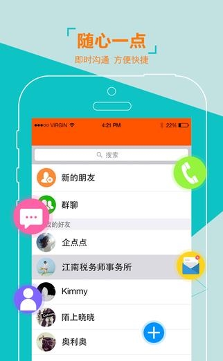 企点点截图