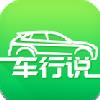车行说