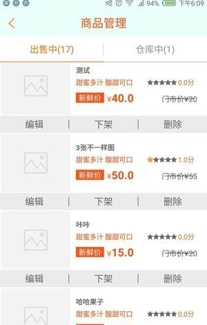 快鲜商户