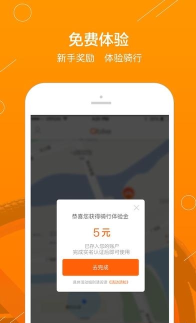 Qbike单车截图