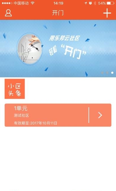 乐邦云社区