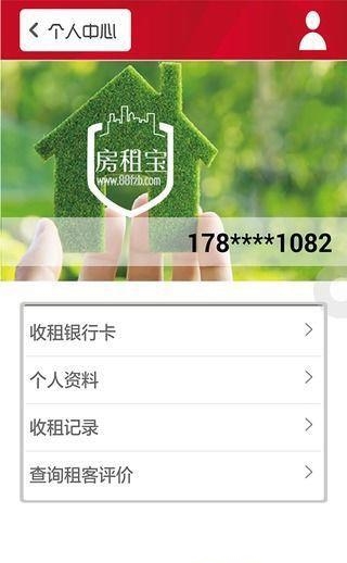 房租宝