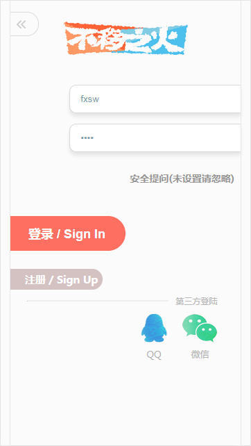 不移之火最新版