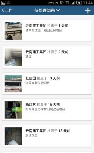 建安通