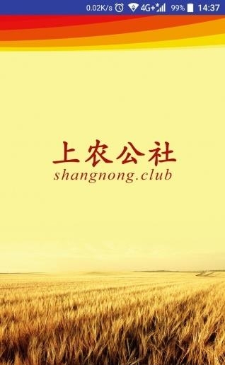 上农公社