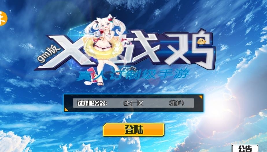 X战鸡