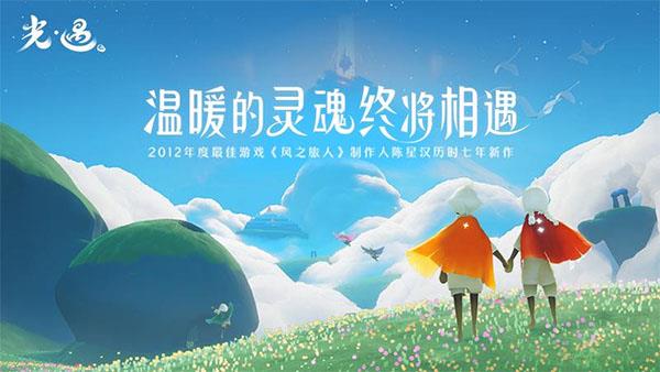 光遇VIVO渠道服截图