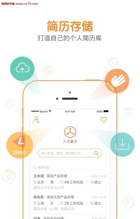 人才盒子