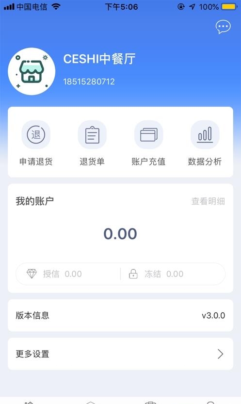 哗啦啦云订货截图