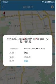 掌上巡检截图