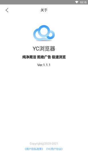 yc浏览器