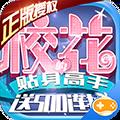 校花梦工厂送500连抽版