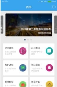 掌上巡检截图