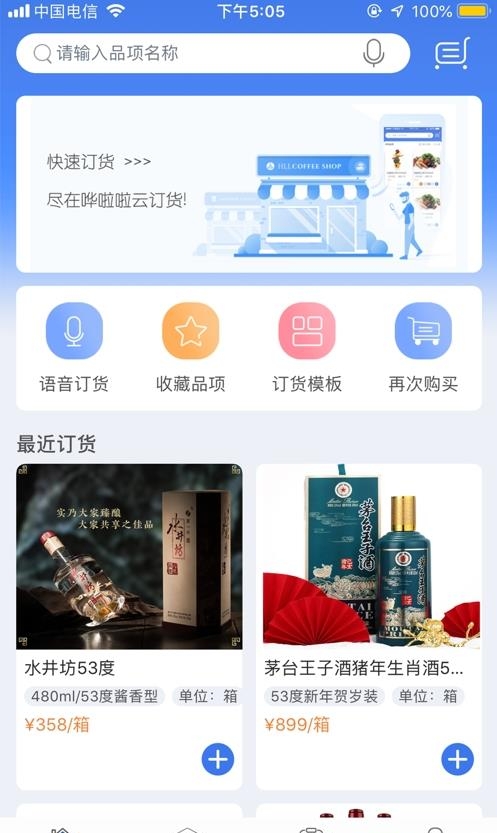 哗啦啦云订货截图