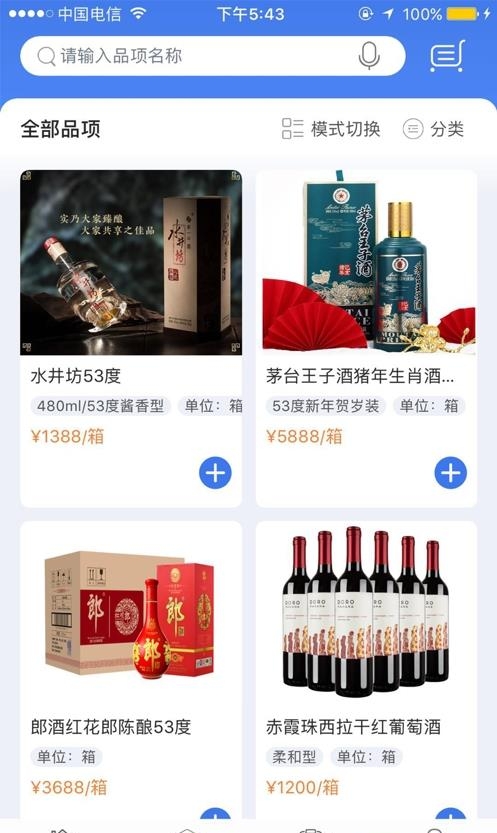 哗啦啦云订货截图