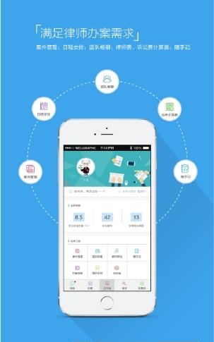掌上律师截图
