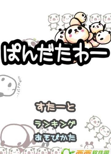 熊猫塔截图