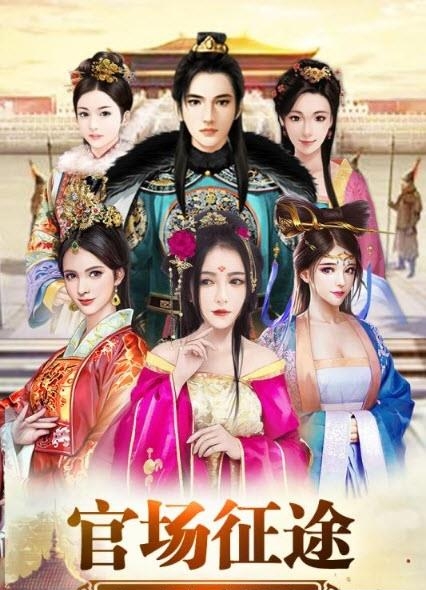 将军威武九游版(奉旨纳妾)截图