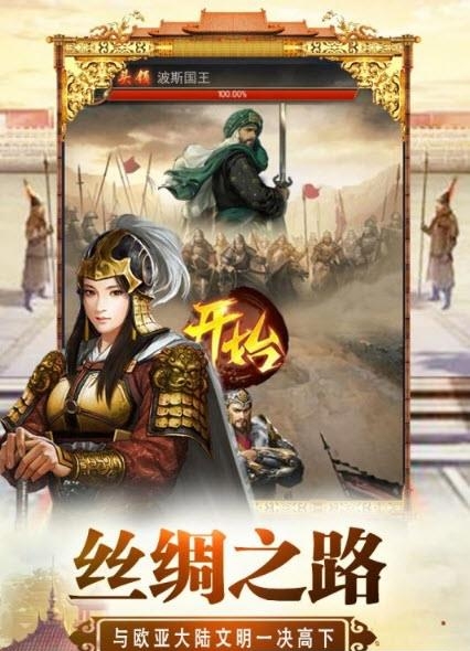 将军威武九游版(奉旨纳妾)截图
