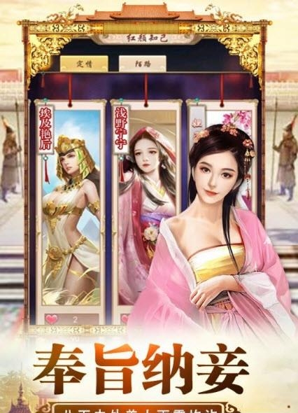 将军威武九游版(奉旨纳妾)截图