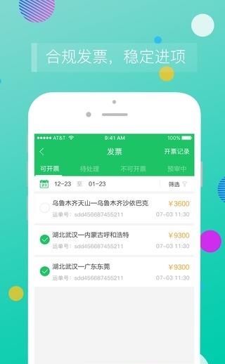司机宝企业截图