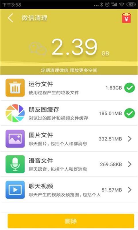 安安清理大师