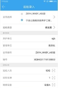 掌上巡检截图