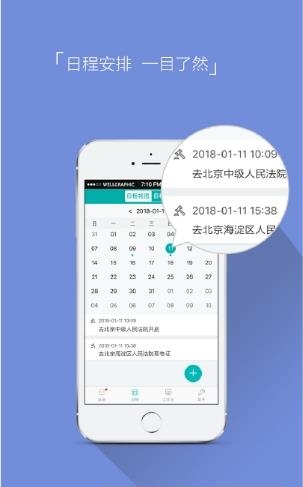 掌上律师截图
