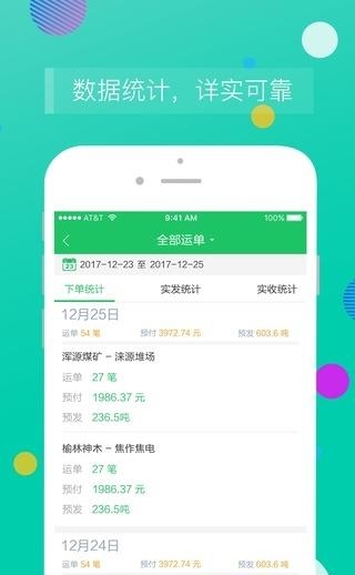 司机宝企业截图