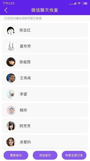 手机数据恢复管家截图