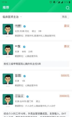 中国医疗人才网