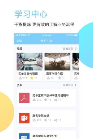 赢销客截图