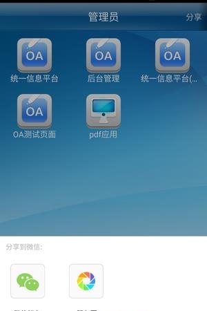 移动易OA手机客户端截图